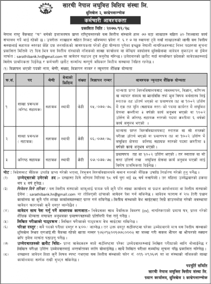 Sarathi Nepal Laghubitta Bittiya Sanstha Job Vacancy Details