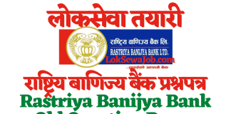 Rastriya Banijya Bank RBB Old Question Paper