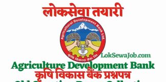 Agriculture Development Bank ADBL Old Question Paper of All Levels and Posts | Public Service Commission PSC Agriculture Development Bank ADBL Old Question Paper