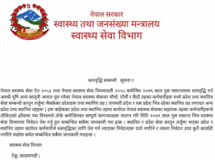 Level Promotion Notice Department of Health Services Nepal