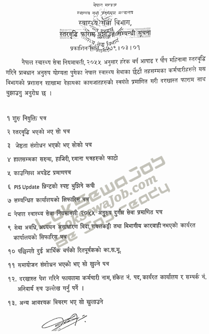 List of documents Required for Level Promotion in Department of Health Services Nepal