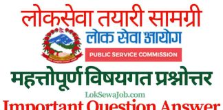LokSewa Subjective Questions Solution from Gorkhapatra – Jestha 2080 LokSewa Important Subjective Question Answer