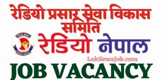 Radio Nepal Job Vacancy 2080 for Various Posts Radio Nepal Job Vacancy Details
