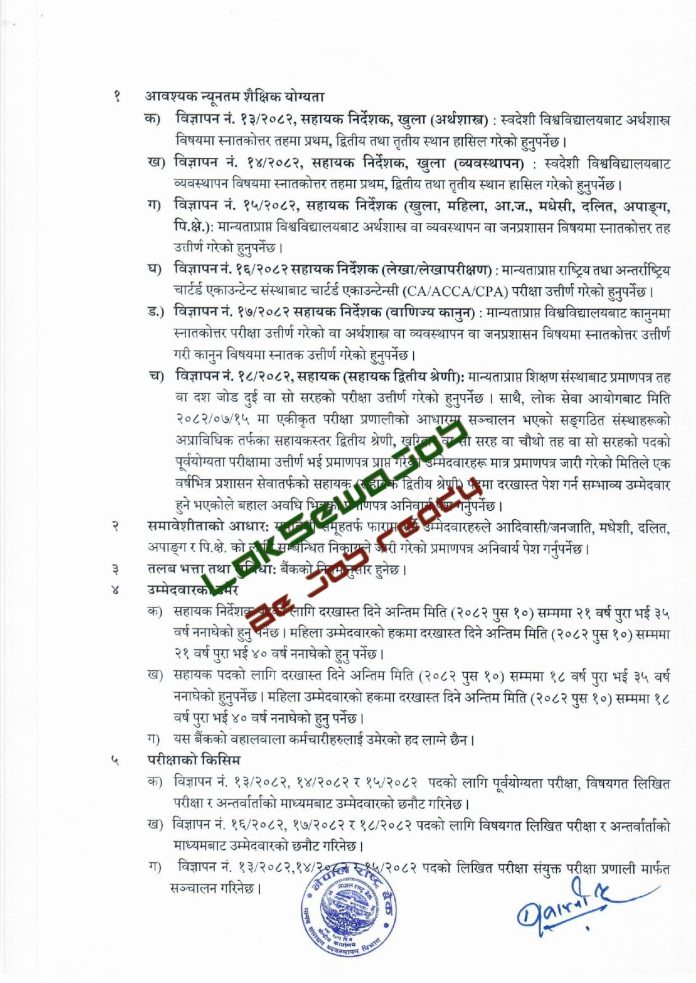 Nepal Rastra Bank NRB Job Vacancy 2082 for Various Positions and Levels | LokSewa Aayog 2 NRB-Job-Vacancy-2082-Notice