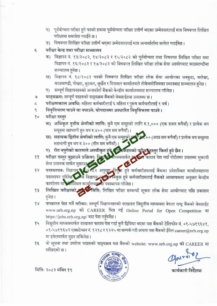 Nepal Rastra Bank NRB Job Vacancy 2082 for Various Positions and Levels | LokSewa Aayog 3 NRB-Job-Vacancy-2082-Notice