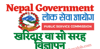 LokSewa Job Vacancy for Level 4 Non-Technical Posts | LokSewa Kharidar Vacancy 2081 LokSewa Job Vacancy for Level 4 Kharidar