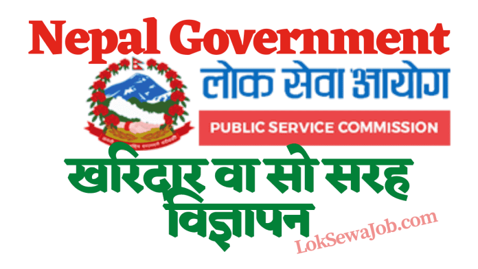 LokSewa Job Vacancy for Level 4 Kharidar
