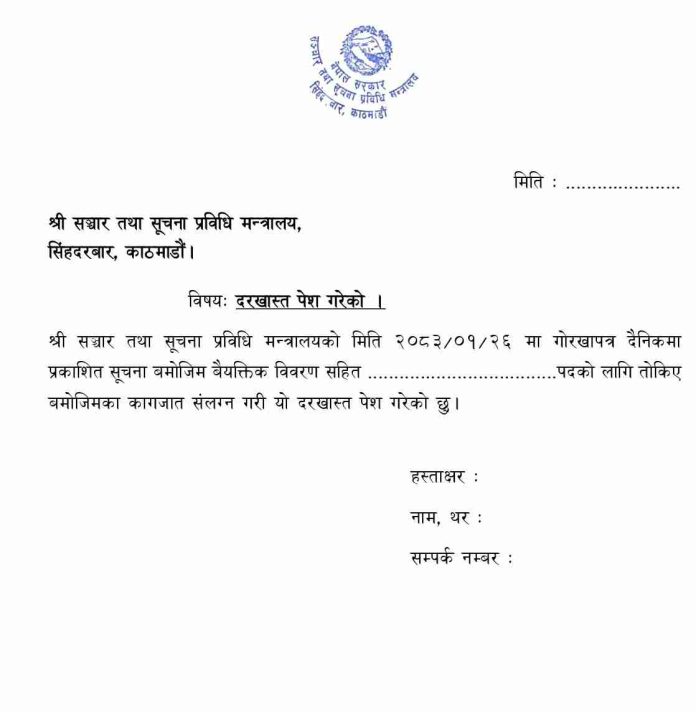 Vacancy for Chairman and Members at Nepal Telecommunication Authority 3 NTA Vacancy Application