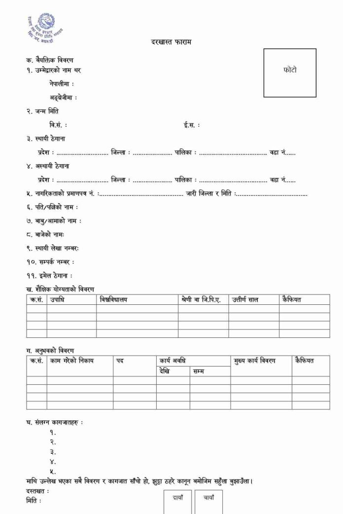 Vacancy for Chairman and Members at Nepal Telecommunication Authority 4 NTA Vacancy Application Form