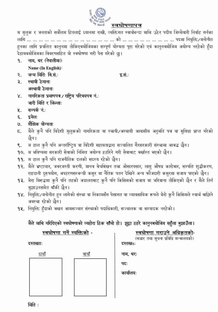 Vacancy for Chairman and Members at Nepal Telecommunication Authority 5 NTA Vacany Self Declaration form
